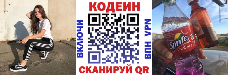 Codein напиток Lean (лин)  МЕГА онион  Анапа  хочу  