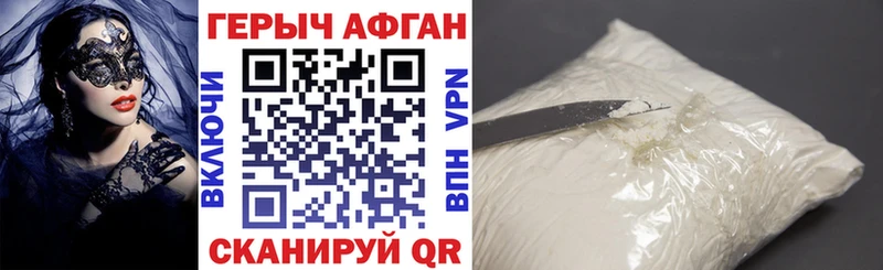 ГЕРОИН афганец как найти Анапа